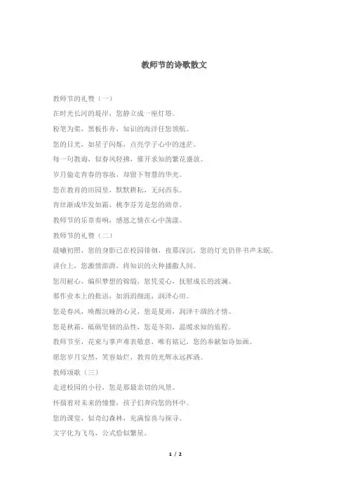 教师节的诗歌散文