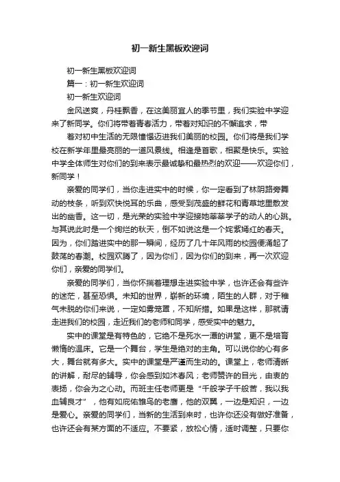 初一新生黑板欢迎词