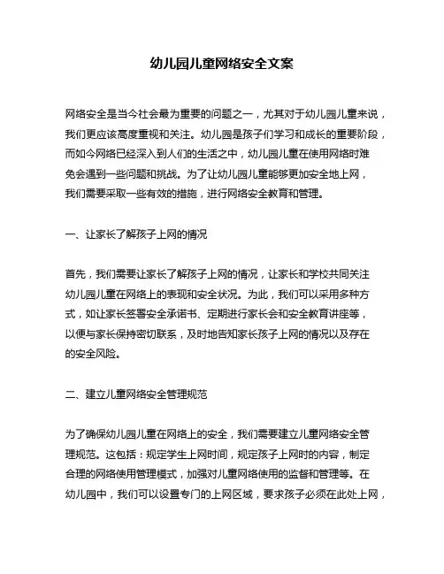 幼儿园儿童网络安全文案