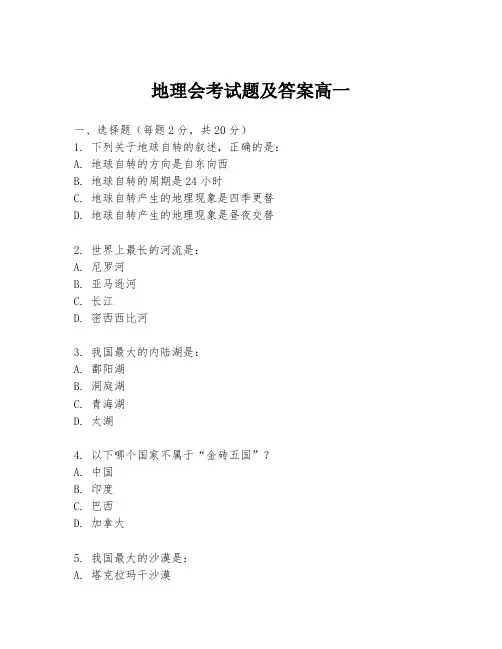 地理会考试题及答案高一