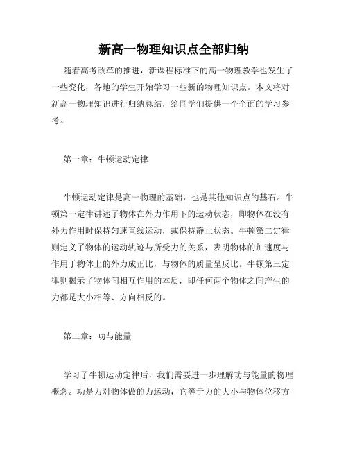 新高一物理知识点全部归纳