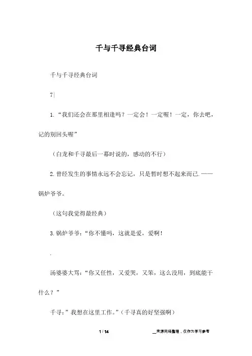 千与千寻经典台词