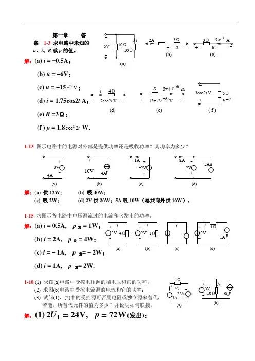 最新-电路基础第二版课后习题答案详解 精品