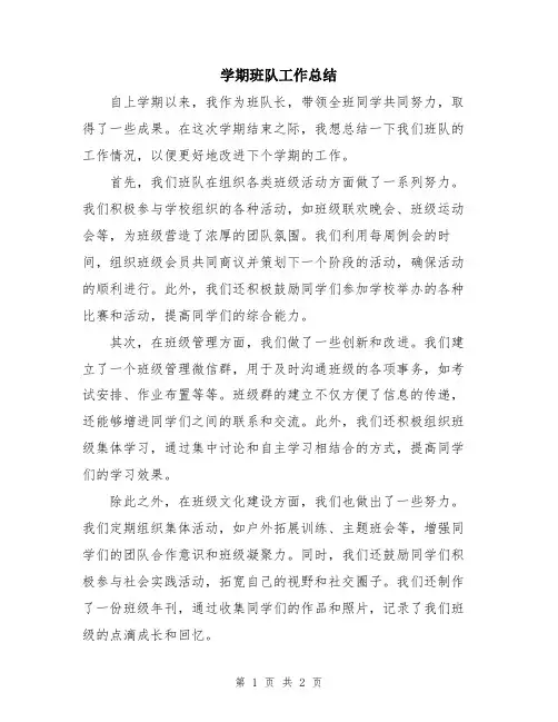 学期班队工作总结