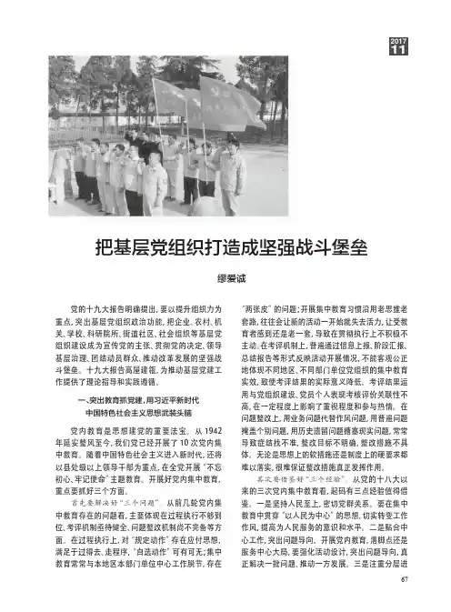把基层党组织打造成坚强战斗堡垒