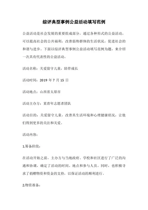 综评典型事例公益活动填写范例
