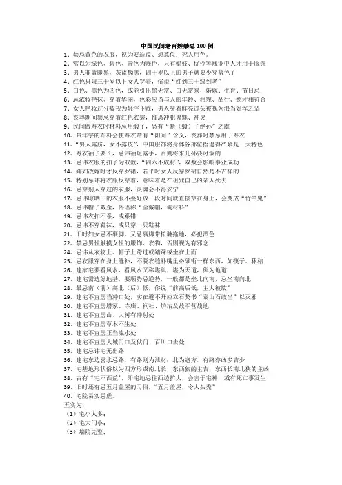 中国民间老百姓禁忌100例