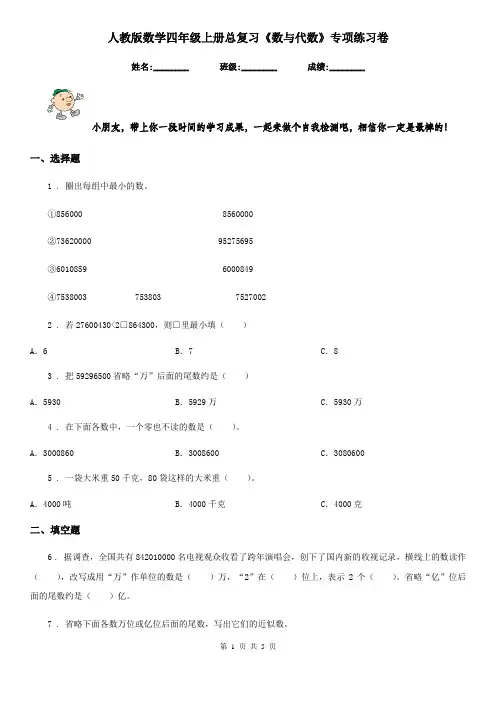 人教版-数学四年级上册总复习《数与代数》专项练习卷