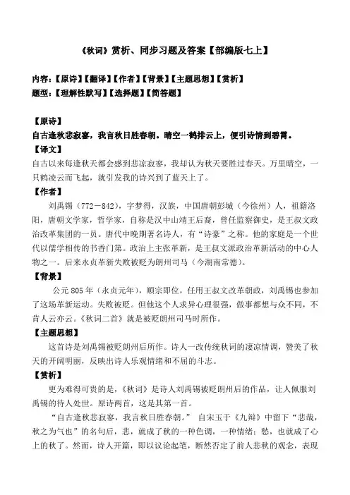 《秋词》刘禹锡赏析及同步习题及答案【部编版七上】
