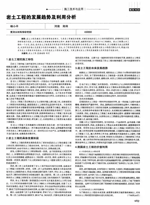 岩土工程的发展趋势及利用分析