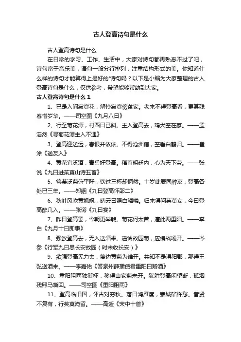 古人登高诗句是什么