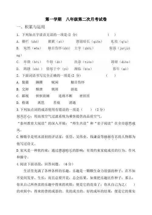 八年级语文上册第二次月考试卷及答案