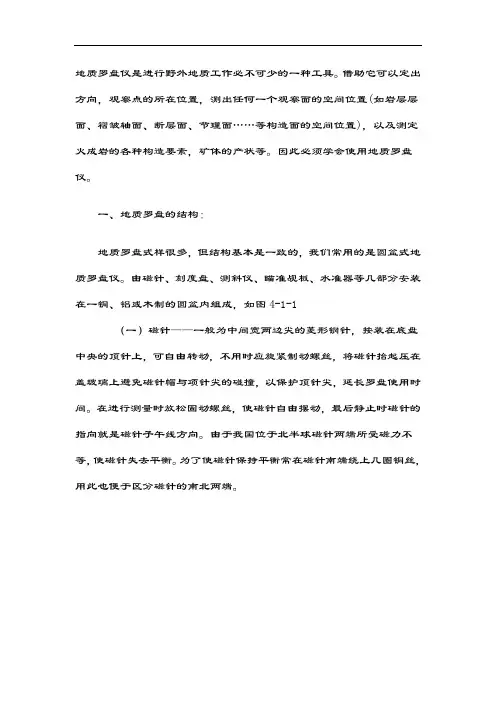 地质罗盘实际应用(附磁偏角)