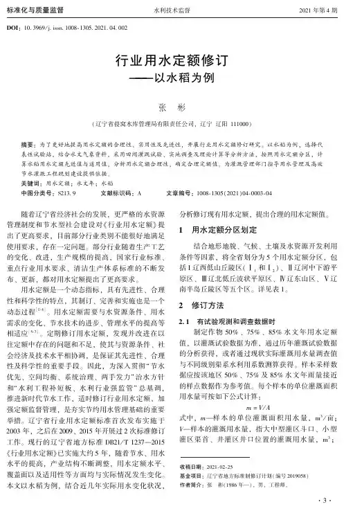 行业用水定额修订——以水稻为例