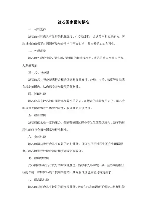 滤芯国家强制标准