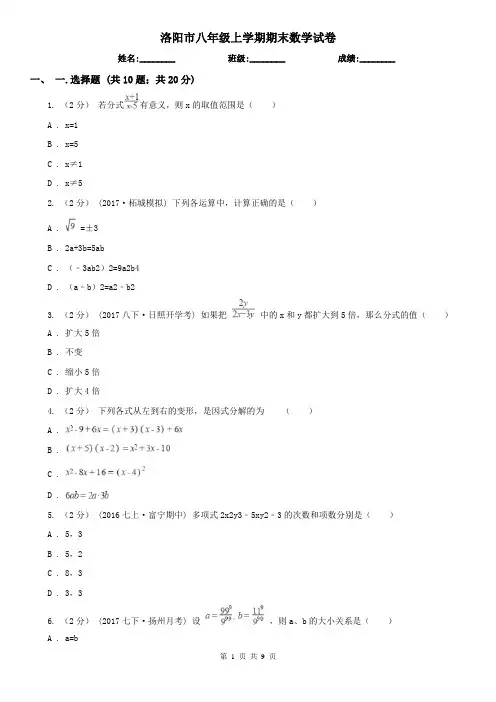 洛阳市八年级上学期期末数学试卷