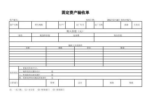 固定资产验收单模板