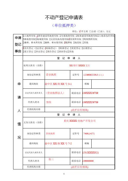 不动产登记申请表