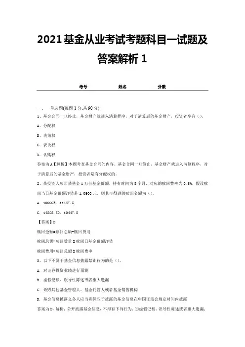 2021基金从业考试考题科目一试题及答案解析1
