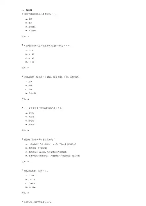 园林工程考试复习题