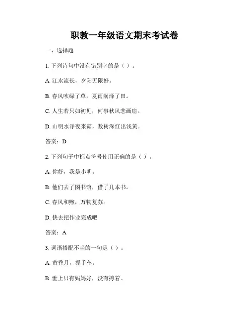 职教一年级语文期末考试卷