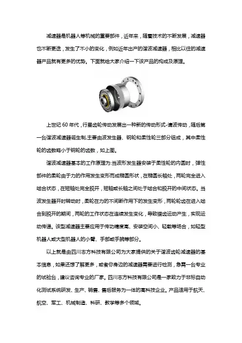 谐波齿轮减速器的构成及原理