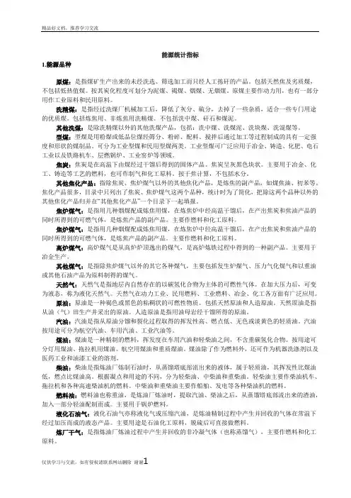 最新能源统计指标