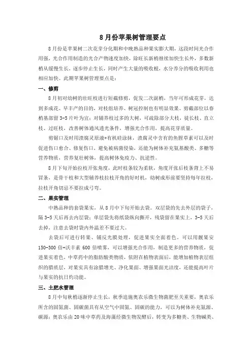 8月份苹果树管理要点