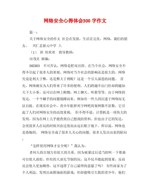 网络安全心得体会300字作文