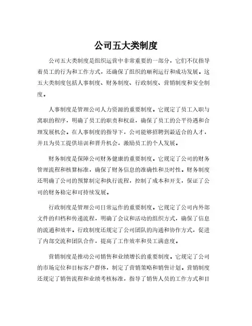 公司五大类制度
