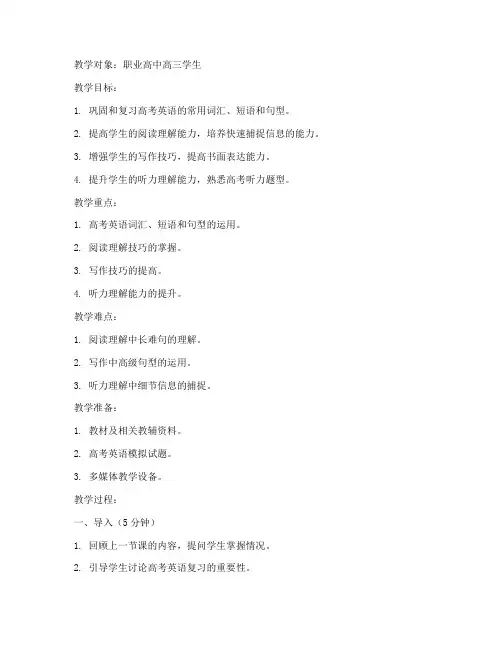 职教高考英语教案范文模板