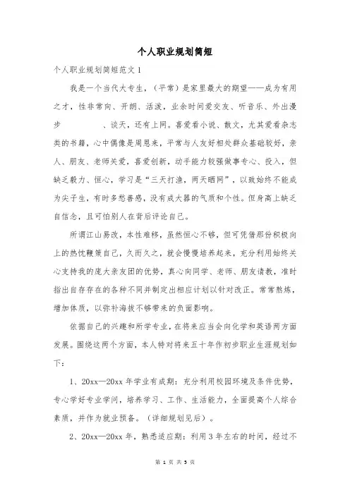 个人职业规划简短