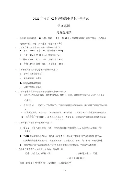 2018年4月浙江省普通高中学业水平考试语文试题及参考答案