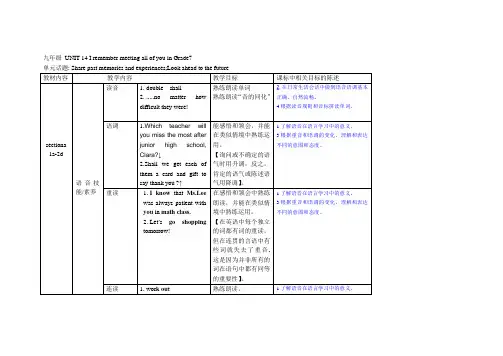 英语人教版九年级全册unit142d