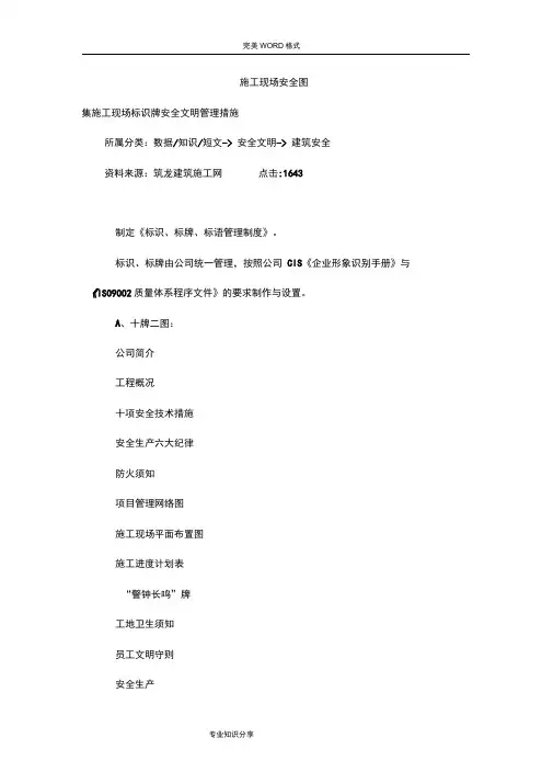 安全文明施工现场标识牌[完整版]