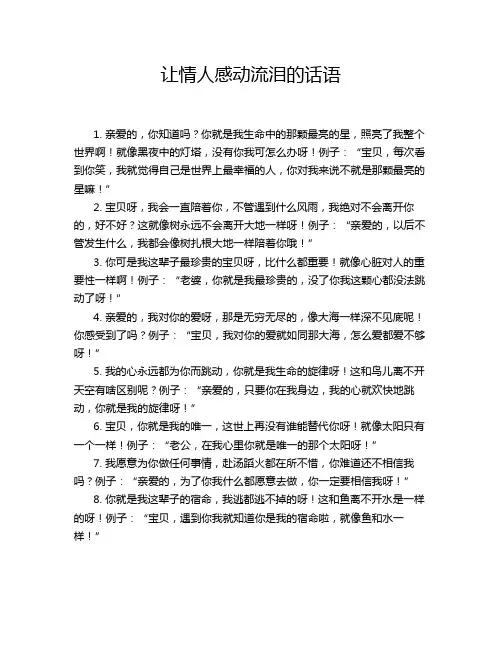 让情人感动流泪的话语