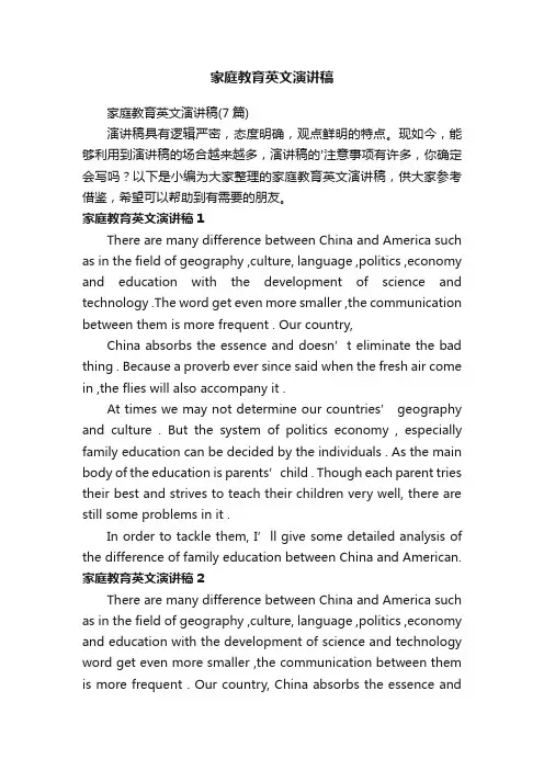 家庭教育英文演讲稿（7篇）