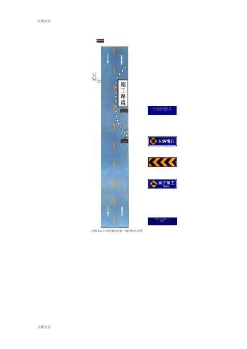 道路施工改道示意图大全