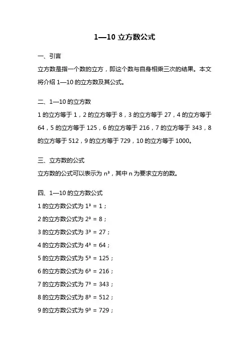 1—10立方数公式