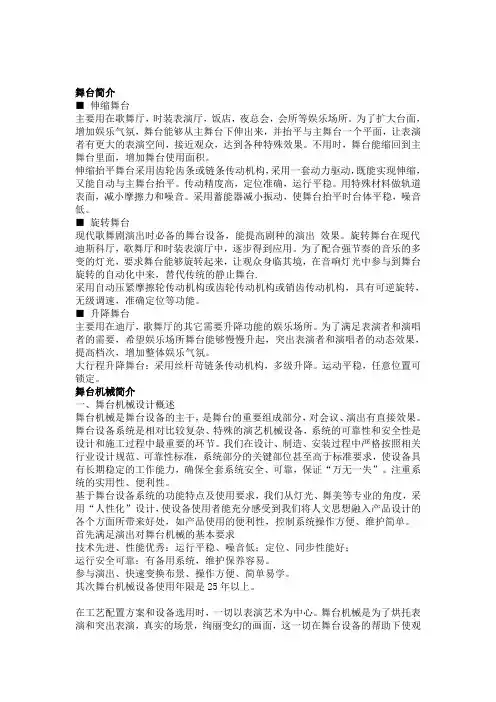 舞台机械及幕布系统