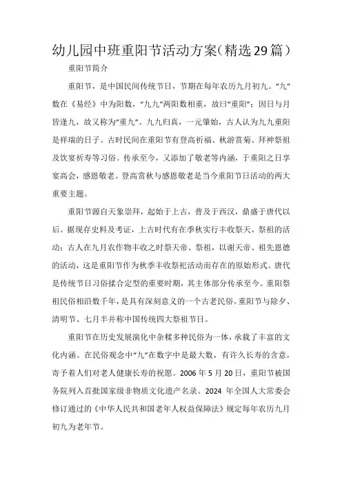幼儿园中班重阳节活动方案(精选29篇)