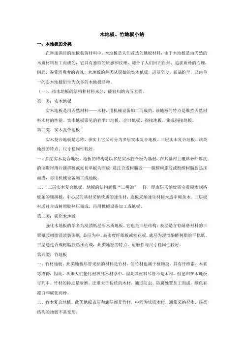 木地板竹地板小结
