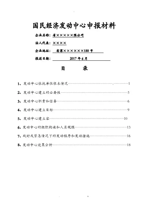国民经济动员中心申报材料-漯河经济技术开发区