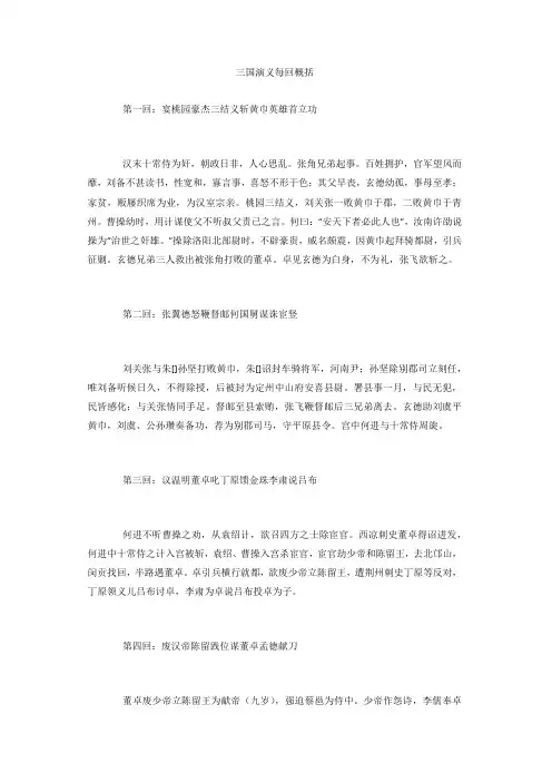 三国演义每回概括