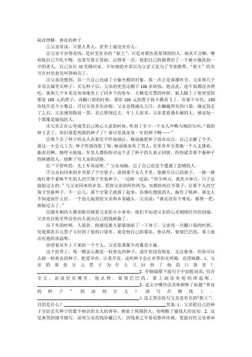 《善良的种子》阅读理解答案