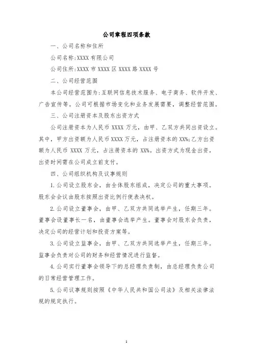 公司章程四项条款