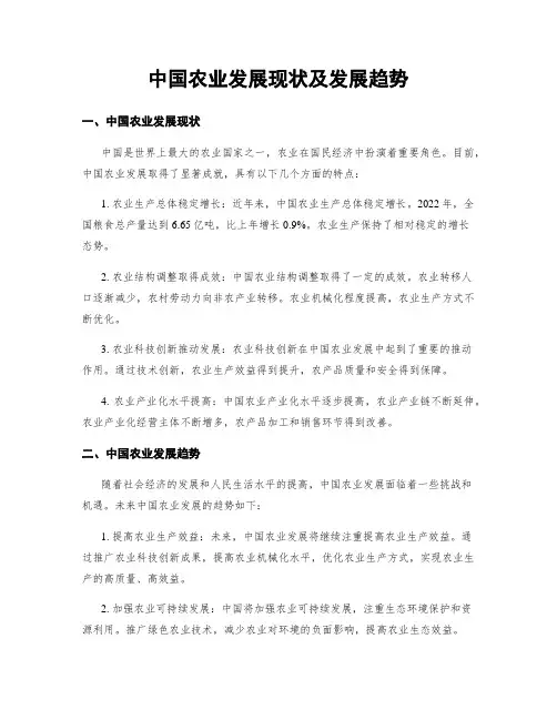 中国农业发展现状及发展趋势