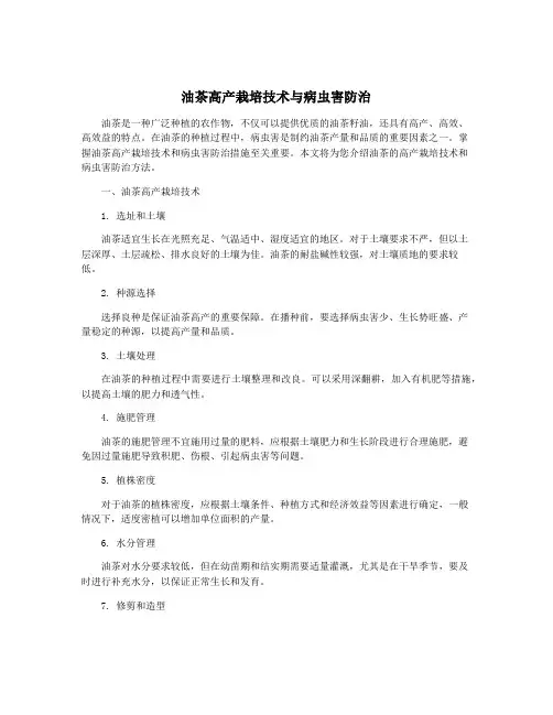 油茶高产栽培技术与病虫害防治