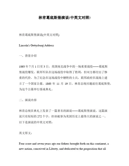 林肯葛底斯堡演说(中英文对照)