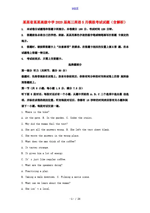 浙江省杭州高级中学2020届高三英语5月模拟考试试题含解析